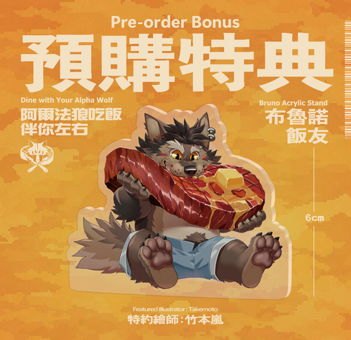 Bruno Plush【Pre-Order】